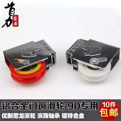 Old-fashioned 90-type aluminum alloy push-pull sliding door window pulley door and window accessories gold elephant quality pure nylon silent pulley