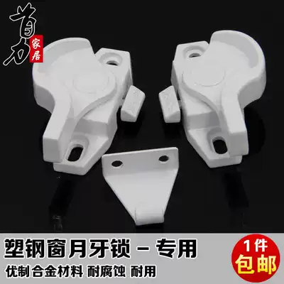 Plastic steel window insurance crescent lock Door and window hardware accessories Window lock Glass window lock Hook lock Sliding window lock Left and right push and pull lock