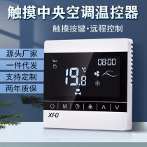 Touch wifi central air conditioning thermostat fan coil control panel wireless Tuya APP remote control