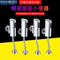 HEGII Hengjie surface-mounted fully automatic sensor urinal urinal sensor urinal sensor flusher