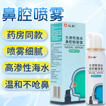 Renhe Nasal Washer Home Nasal Washing Adult and Children Physiological Seawater Sprayer Wound Cleaning