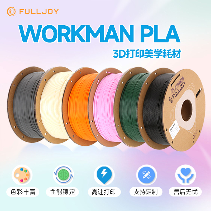 FULLJOY 3Dプリント消耗品 PLA 基本色 環境に優しい高速印刷しやすいフィラメント Chuangxiang Smart Elegoo Tuozhu FDM3Dプリンター材料 1kg