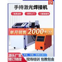 New laser welding machine handheld laser welding machine industrial metal stainless steel iron plate argon arc welding rust removal machine welding