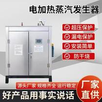 Electric heating steam generator commercial energy-saving steam machine brewing and cooking tofu small industrial electric heating boiler manufacturer