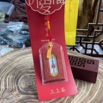 无品牌观音赐福2024太 岁锦囊挂饰