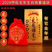 2024 Enhanced Tai Sui Tips Gift Pack (Lucky Bag Zodiac) Recommended by the Jewelry Master