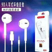 Direct sales G9 in-ear wired headphones suitable for Android Huawei Xiaomi oppo mobile phone headsets universal