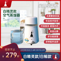 White Elf low-temperature hydrosol machine brewing machine distiller distilled water distillation machine household extraction of essential oils