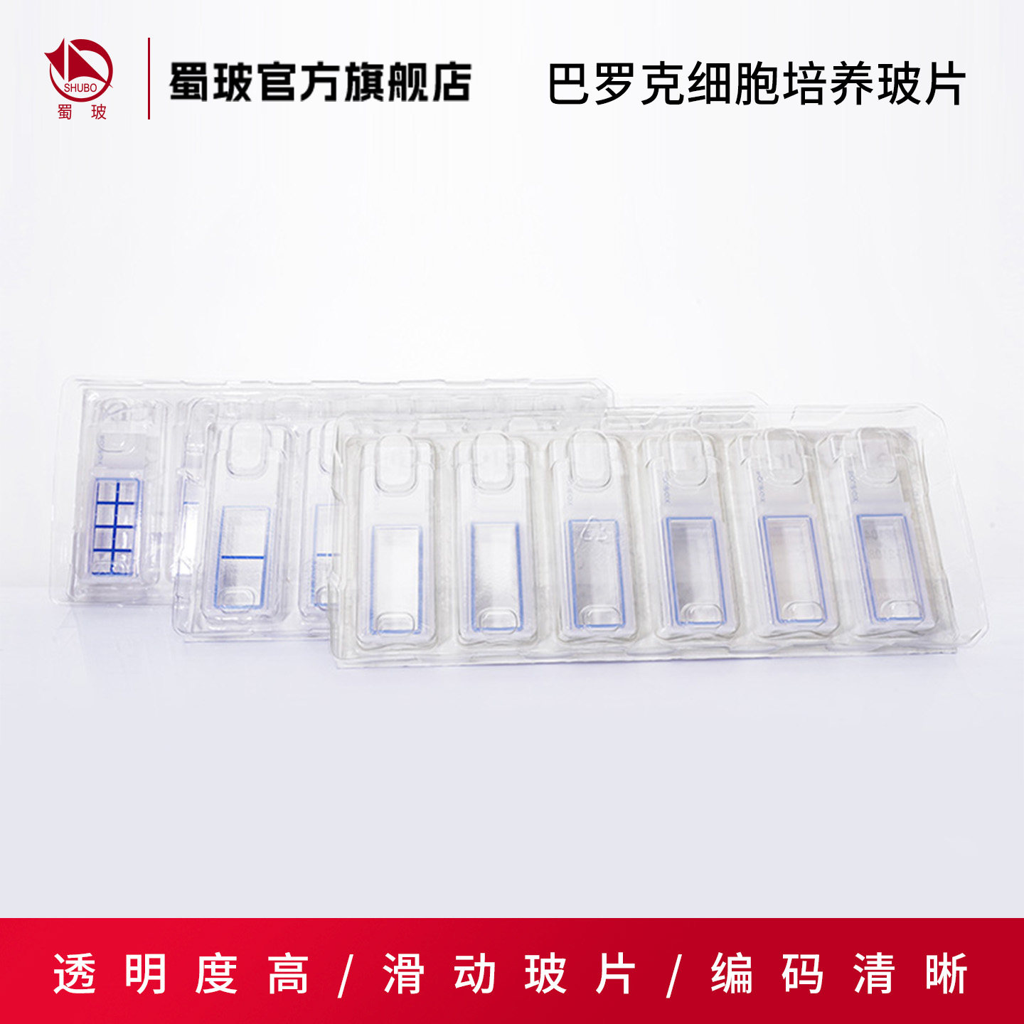 巴罗克 细胞培养玻片 高透明培养腔室多腔载玻片