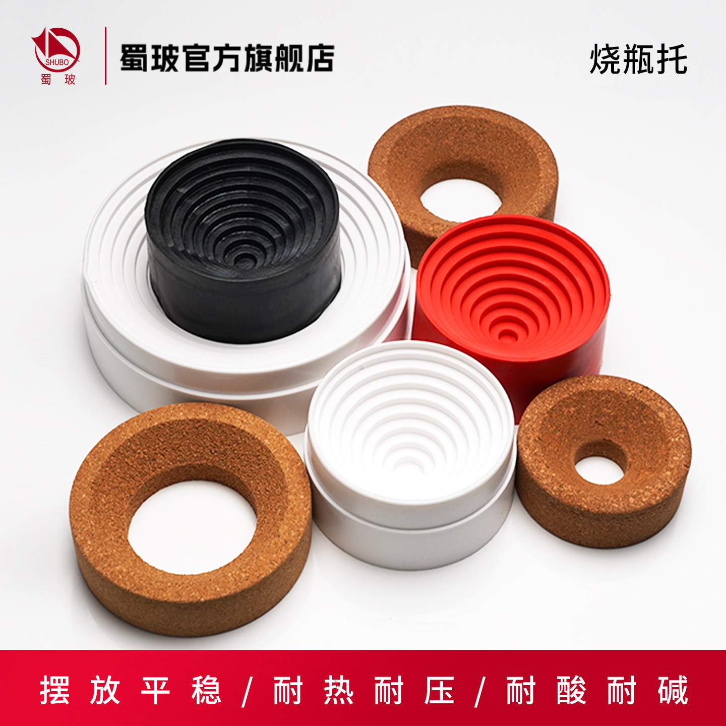 垒固软木烧瓶托 塑料烧瓶托 橡胶烧瓶托 烧瓶支架 耐高温80mm/90mm/100/110/120/140/160mm烧瓶底座