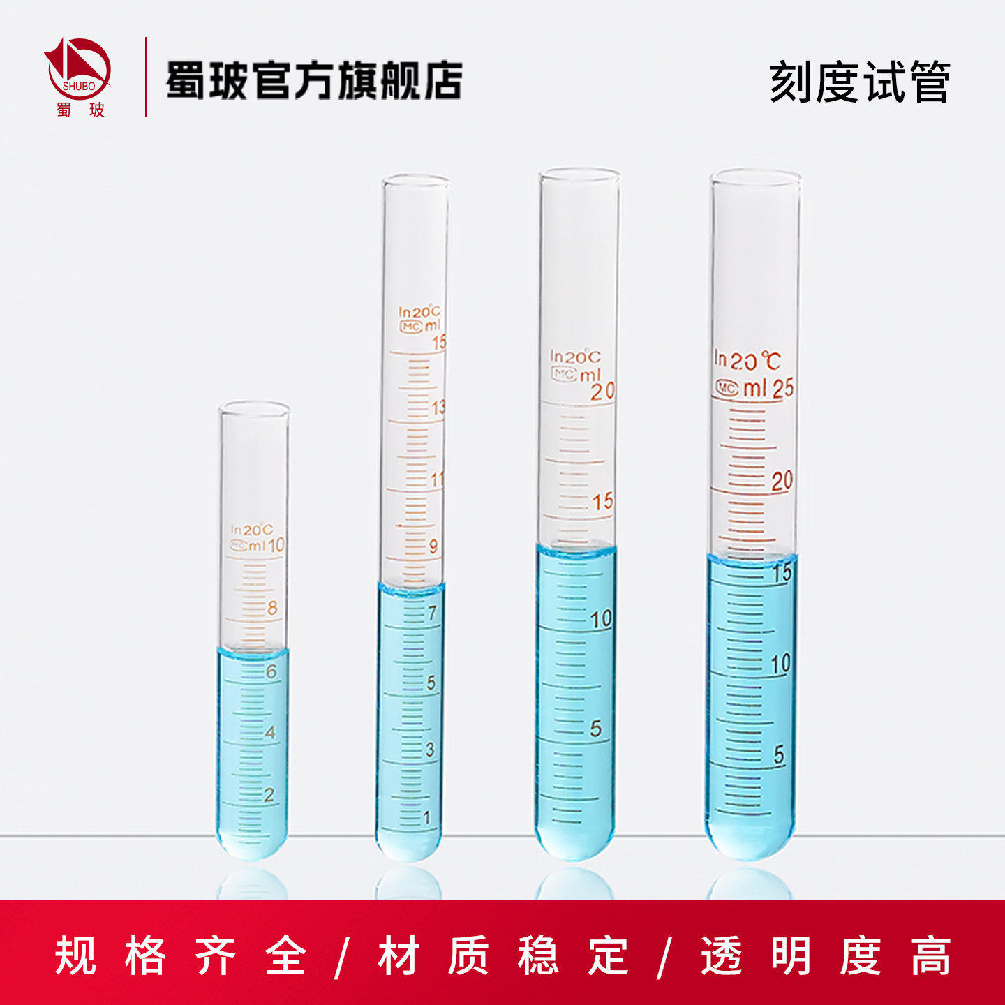 垒固 玻璃刻度试管 玻璃试管 实验室带刻度试管 5ml 10ml 15ml 20ml 50ml 100ml