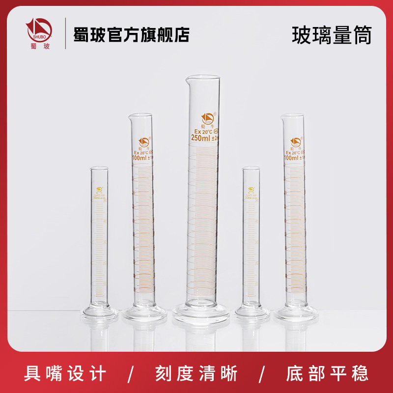 蜀牛玻璃量筒 带刻度量出式量筒 实验室玻璃量具  50ml/100ml/250ml/500ml/1000ml/2000ml