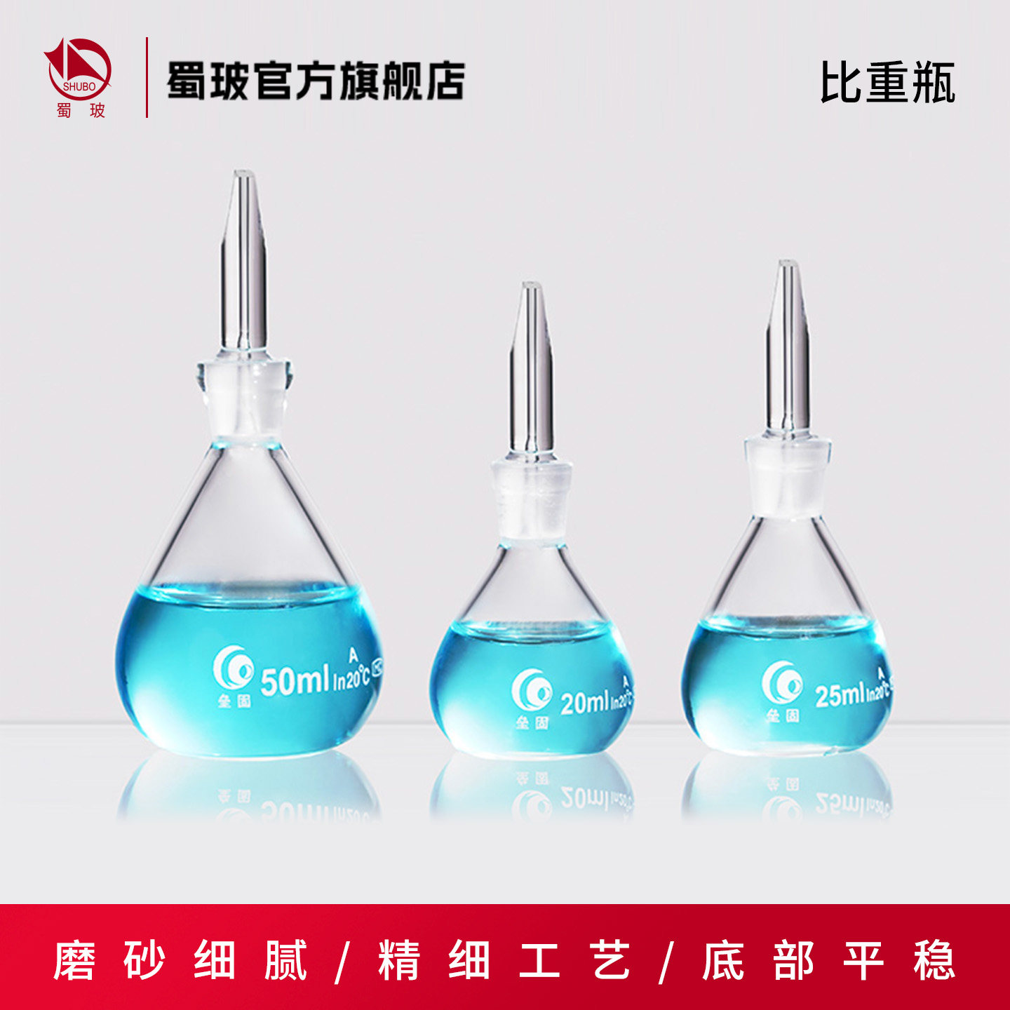 垒固玻璃比重瓶液体密度瓶固体比重瓶李氏比重瓶10ml 25ml 50ml 100ml 250ml