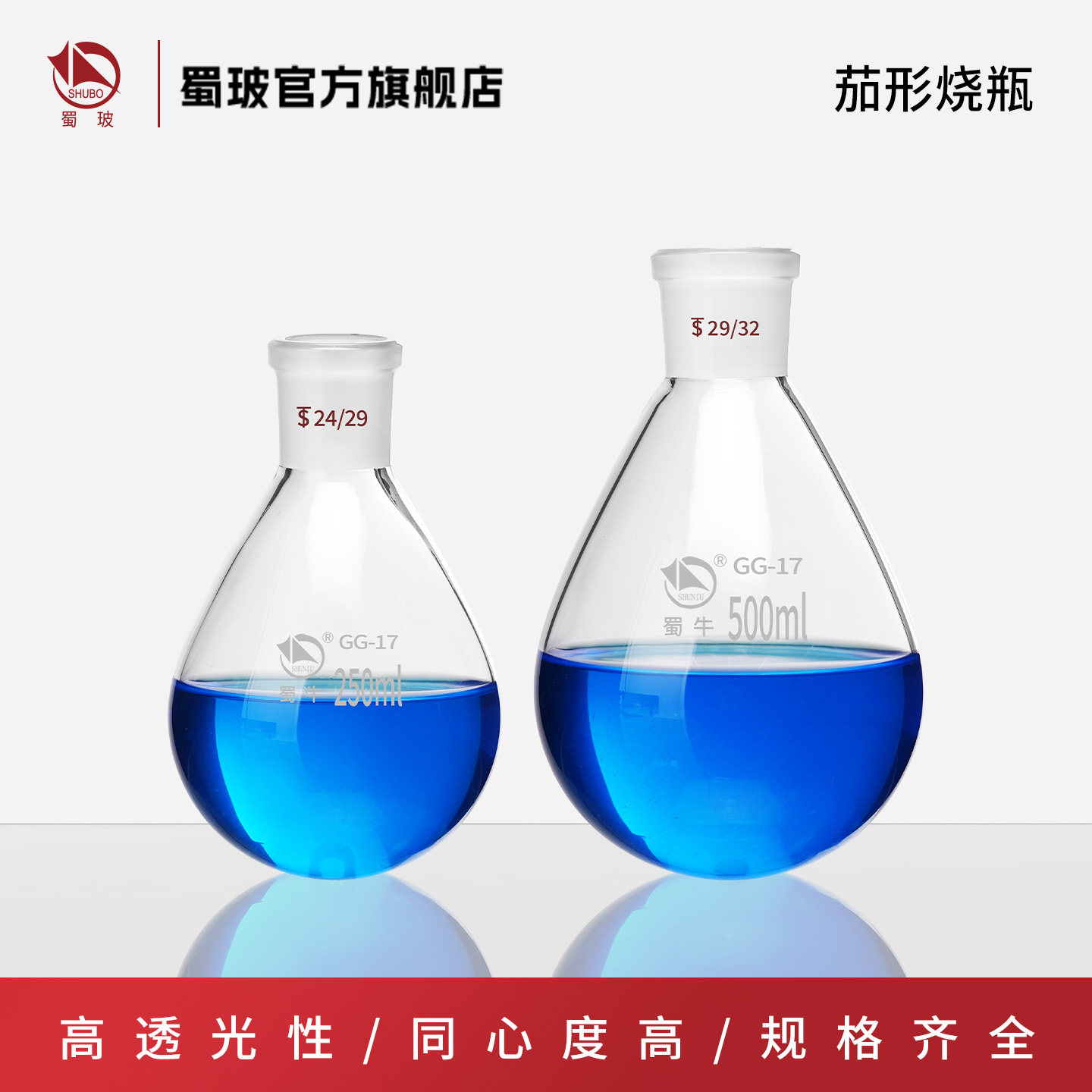 蜀牛茄形烧瓶旋转蒸发仪烧瓶19#单口茄形瓶高硼硅玻璃蒸馏烧瓶 50/100/150/250/500/1000/2000/24#茄型反应瓶