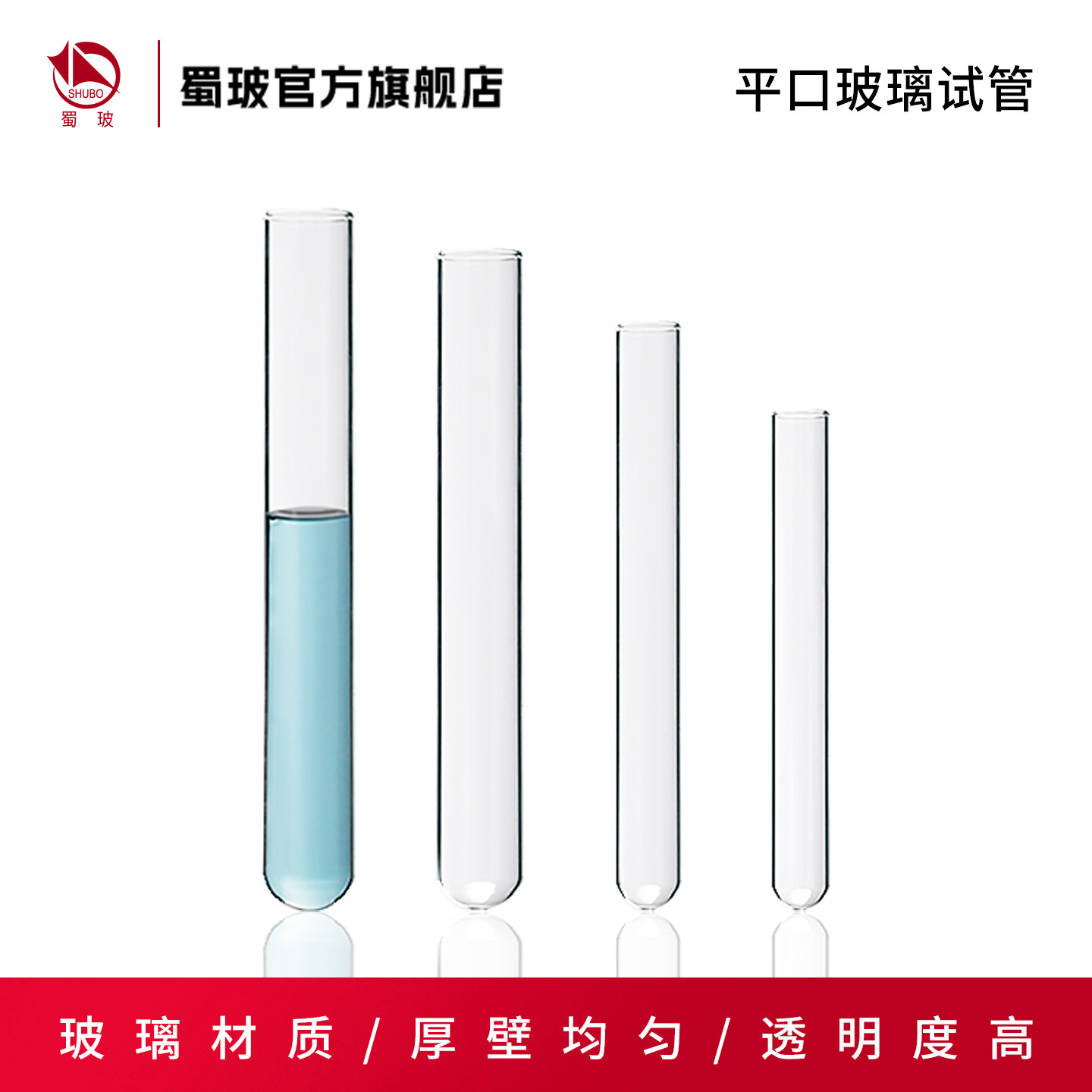 垒固玻璃试管 耐高温玻璃平口试管 圆底实验室玻璃管教学用品