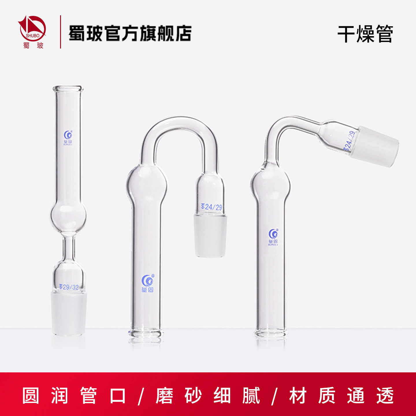 垒固玻璃干燥管 直形干燥管 斜形干燥管 弯形干燥管 14# 19# 24# 29#干燥管实验室玻璃仪器