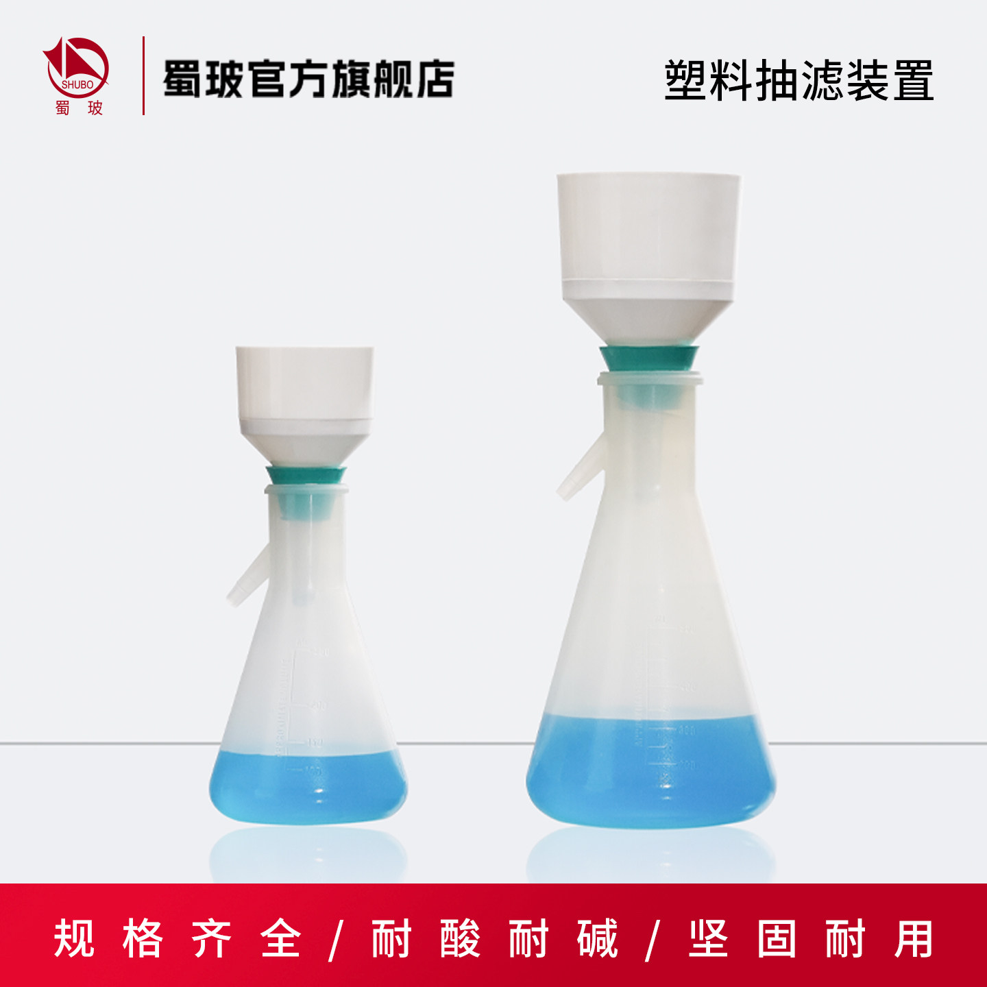 垒固 塑料抽滤装置PP抽滤瓶塑料布氏漏斗滤纸过滤器实验室过滤套装