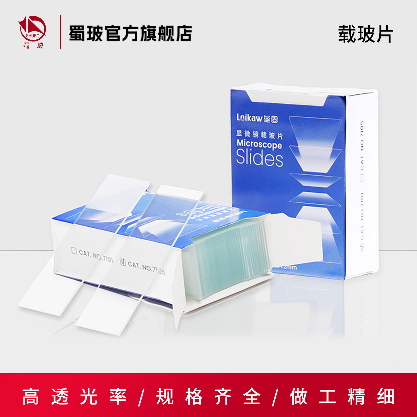 垒固载玻片盖玻片高透光率光面磨砂面铝箔密封包装18*18/20*20/24*24/24*32mm显微镜标本观察生物实验切片