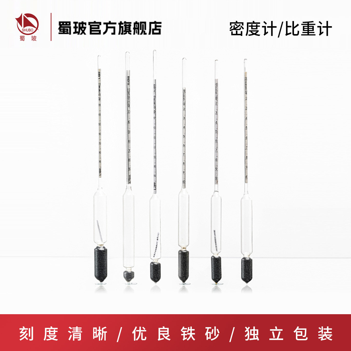 垒固 包邮高精度玻璃密度计比重计0-35液体密度计0.6-2.0盐度计套装14支