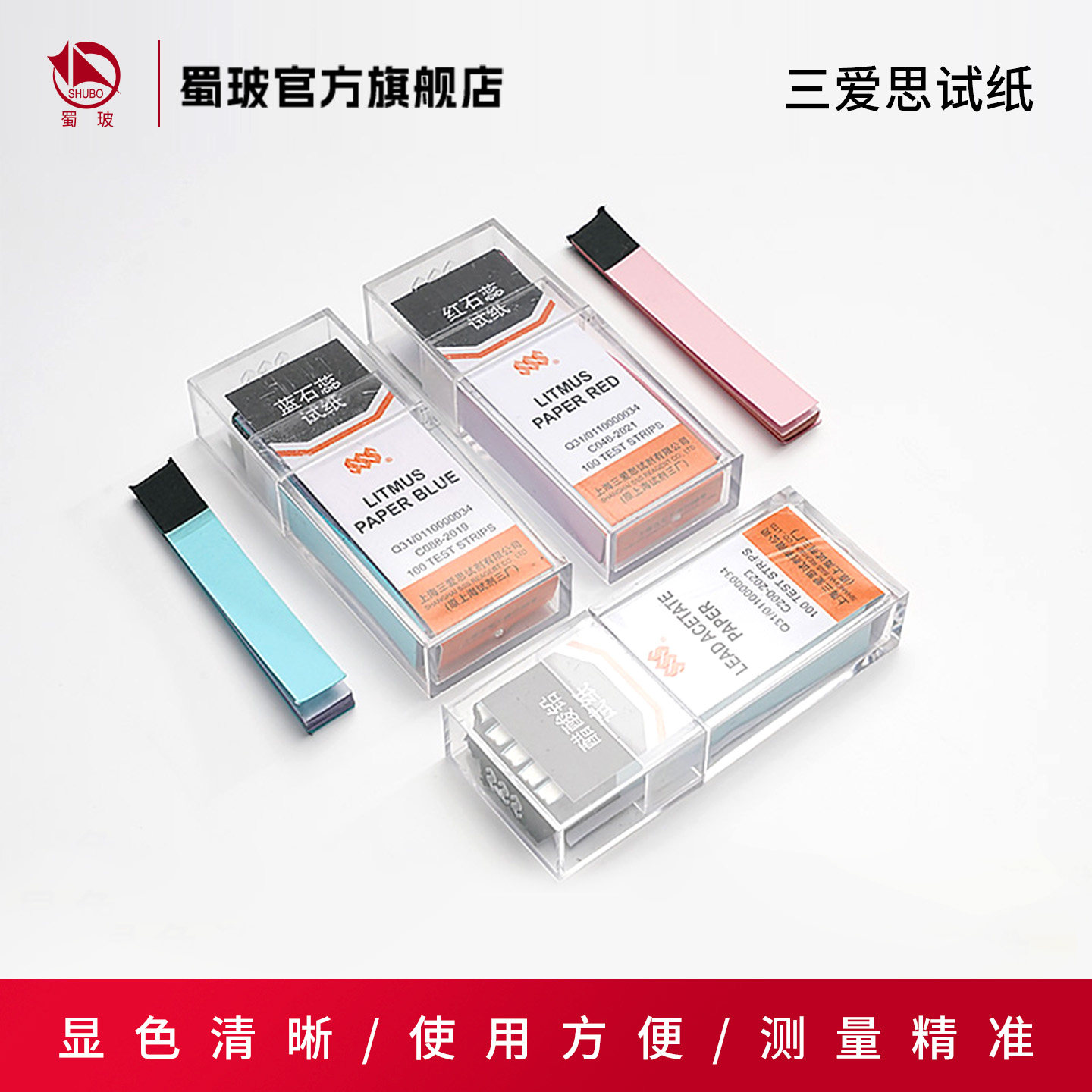 三爱思碘化钾淀粉试纸酚酞试纸刚果红试纸姜黄试纸红石蕊蓝石蕊PH测试纸硫化物测试纸