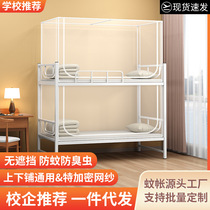 Student mosquito net is universal for bunk beds 0 9m single dormitory artifact bed curtain blackout integrated bracket mosquito net