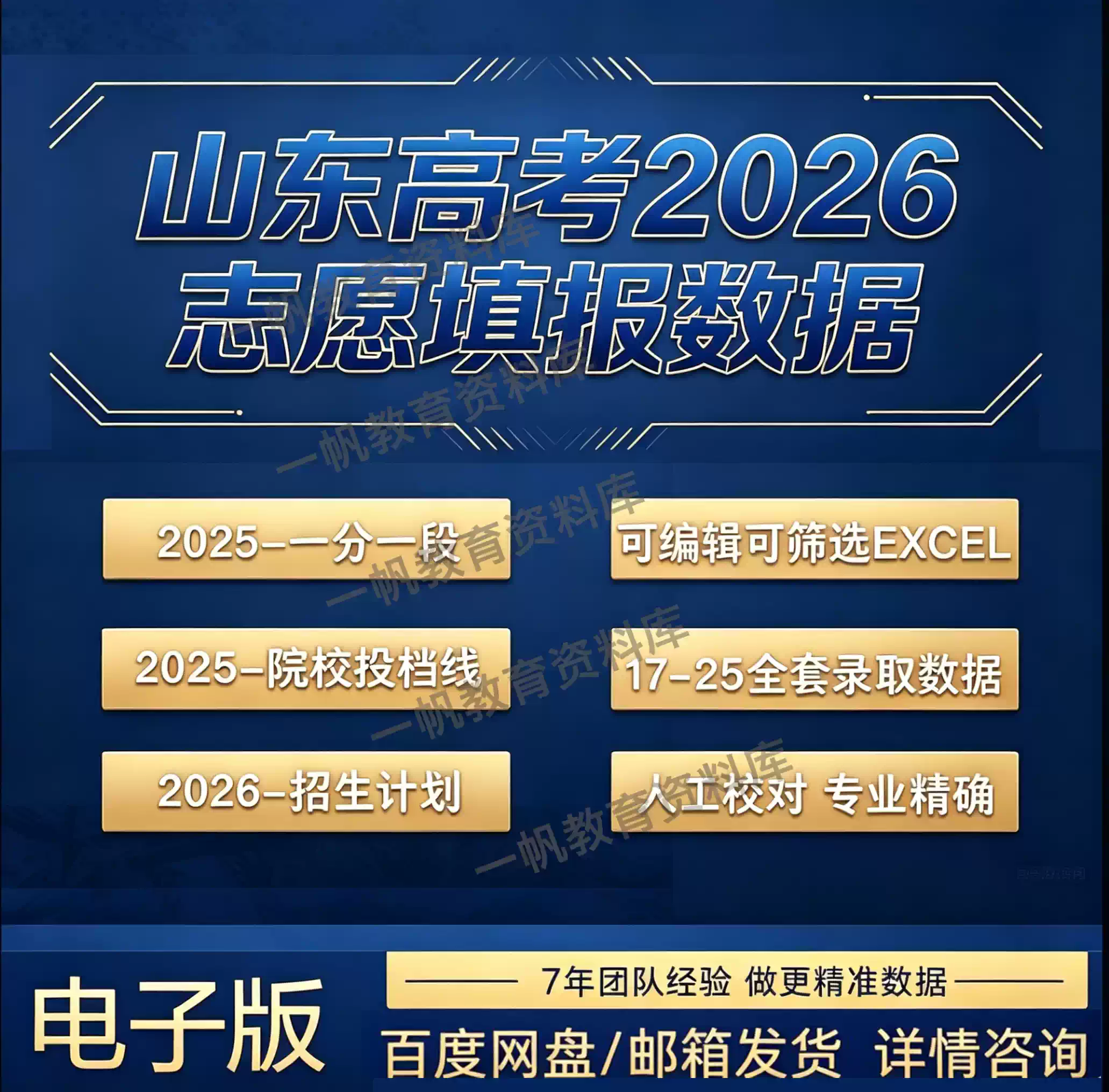 2026届 新版山东省高考志愿填报指南数据招生计划录取分数线投档电子版历年往年Excel数据表格-淘宝Taobao | 天猫Tmall