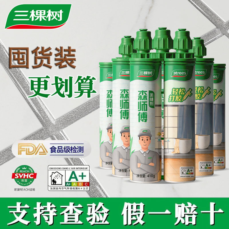 三棵树美缝剂官方旗舰店瓷砖地砖专用防水家用美缝胶填缝剂美缝胶