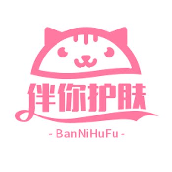 伴你护肤美妆