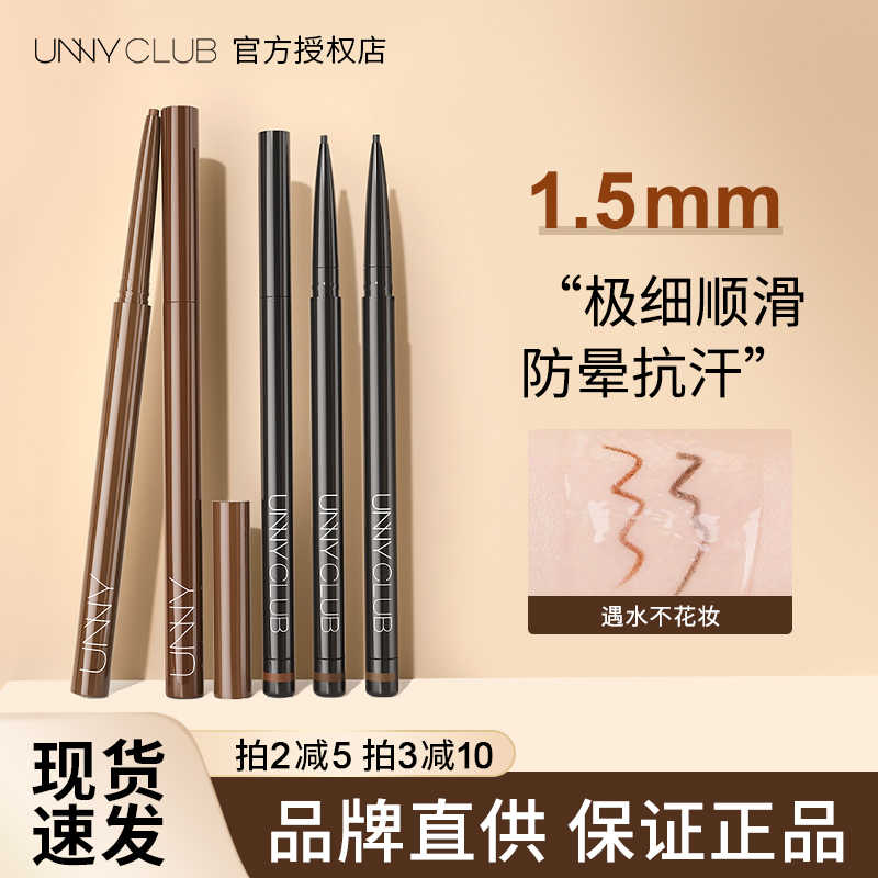 UNNY アイライナー ジェルペン 防水 にじまない 防汗 長持ち 極細 メイクアップアーティスト アイライナーペン 初心者 初心者 1.5m