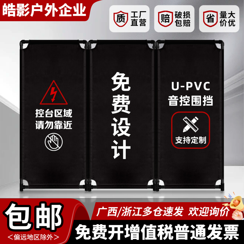 Sound Control Console Protective Fence Wedding Stage Performance Isolation Warning Guardrail Fabric Audio Mixer Stage Enclosure Sound Control Console Protective Fence Wedding Stage Performance Isolation Warning Guardrail Fabric Audio Mixer Stage Enclosure