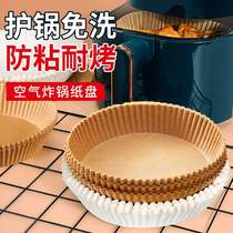 (Ready in stock) Special paper tray for air fryer baking silicone paper high temperature resistant food oven oil-absorbing paper pad