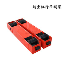 Crane end beam Single beam traveling device Traveling end beam