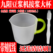 Joyoung soybean milk machine accessories multifunctional plastic large cup soaking bean measuring cup filter cup connecting slurry bucket universal filter
