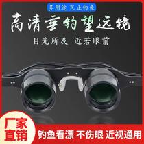 Fishing telescope high-power high-definition night vision drift fishing artifact special magnification and clarity professional head-mounted glasses