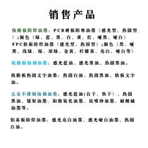 New PCB printing ink circuit board photosensitive solder mask ink thermosetting white character text ink UV solder mask