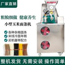 Multifunctional self-cooked corn noodle machine fully automatic rice noodle cold noodle machine commercial grain wire noodle machine