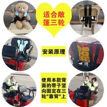 Electric motorcycle tricycle child safety belt elderly scooter with baby artifact rear seat safety fixed belt