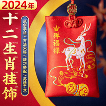2024 Year of the Dragon Twelve Zodiac Ornaments Dragon Dog Sheep Rabbit Cow Portable Home Blessing Bag New Year Decoration Car Xin