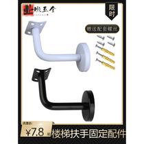 Seven-shaped bent bracket fixed black and white painted stainless steel wall support railing solid wood stair handrail hardware accessories
