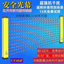 New 20m 30m 40m 50m long distance safety grating light curtain infrared through-beam electronic surround direct sales