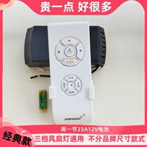 Ceiling fan light remote control switch controller receiver electric fan light invisible fan three-speed universal remote control enhanced version