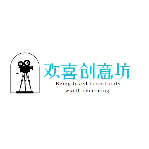 欢喜创意坊