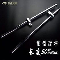Huafeng Giant Arrow 3 4-inch heavy-duty sleeve sliding rod T-shaped wrench sleeve sliding rod tool sliding head booster rod
