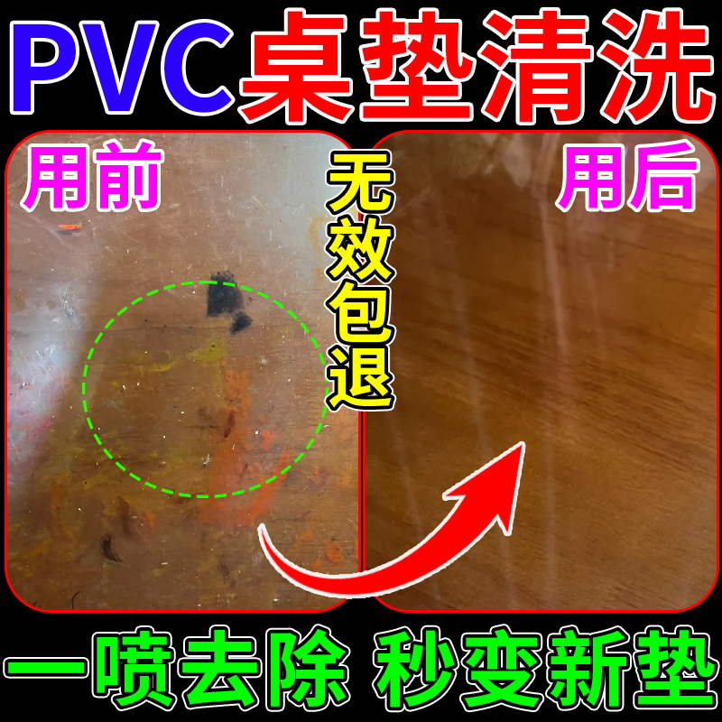 Pvc Table Mat Cleaner Removes Stains from Marker Pens, Watercolor Pens, Oil Stains, and Color Stains on Soft Leather and Transparent Plastic Pvc Table Mat Cleaner Removes Stains from Marker Pens, Watercolor Pens, Oil Stains, and Color Stains on Soft Leather and Transparent Plastic