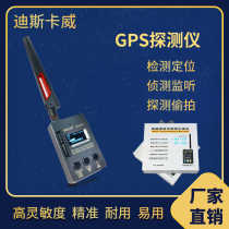 GPS detector positioning tracking reservation signal detector anti-monitoring control anti-eavesdropping scan to find the car