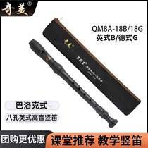 Chimei 8-hole treble British recorder German baroque alto F student classroom beginner flute instrument
