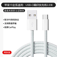 [USB to Typec] [2,0 метра белого] -Star -Iphone15 зарядка карпали