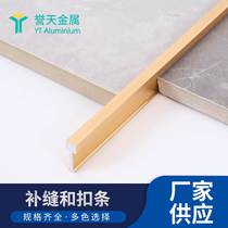 High-quality aluminum alloy floor edge strips background wall T decorative strips ceramic tile joints T-shaped beading T-shaped aluminum alloy metal
