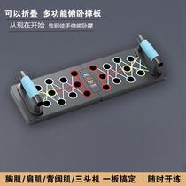 Multi-functional folding push-up support training board flat support home chest muscle shoulder muscle assistant fitness equipment