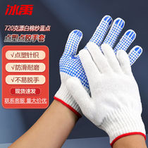 Bingyu dispensing anti-slip wear-resistant thread gloves dot bead labor protection gloves white cotton gauze blue dot 1 pair BH-124